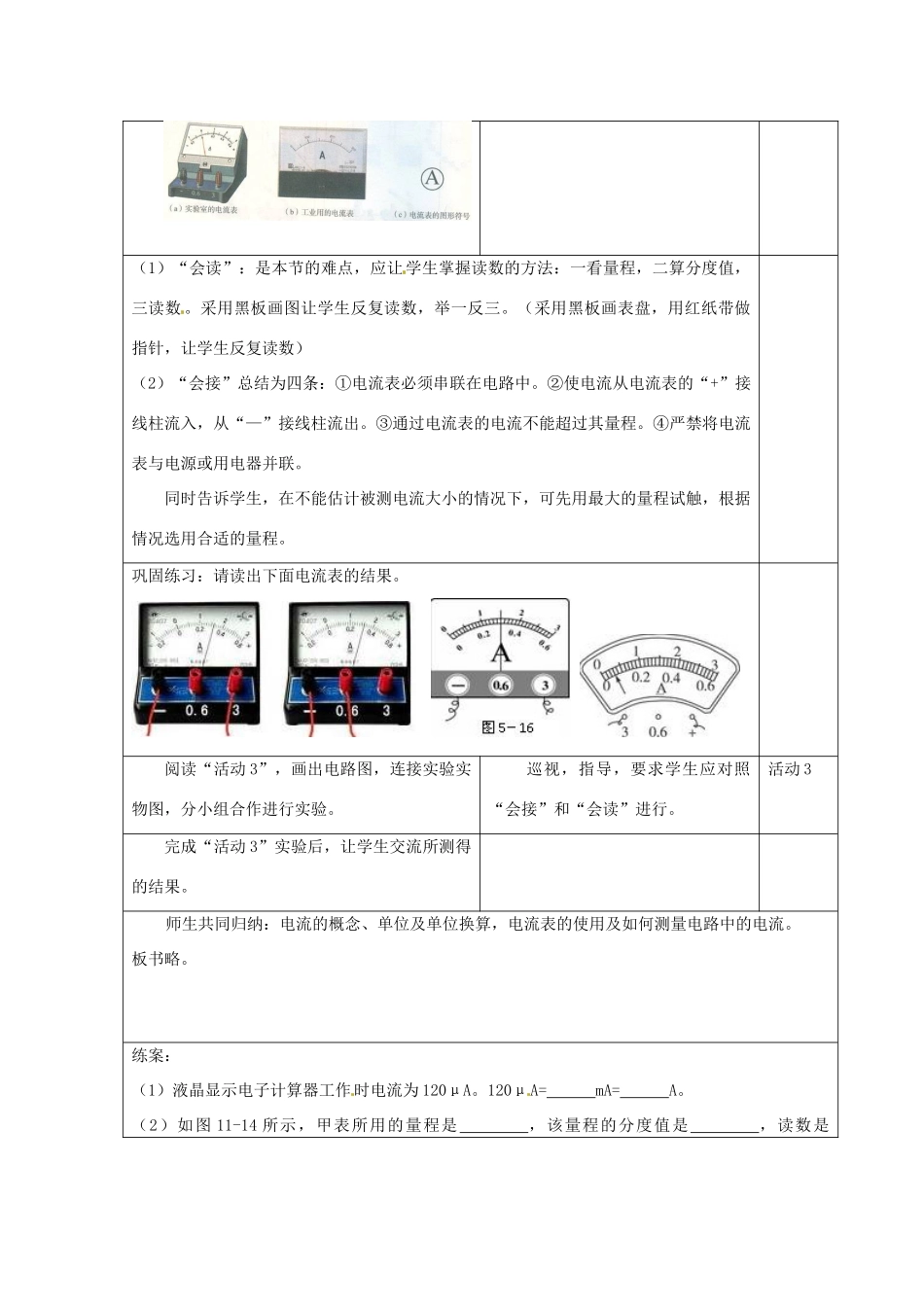 山东省惠东县白花镇第一中学九年级物理上册《11.3 怎样认识和测量电流》教学设计 沪粤版_第3页