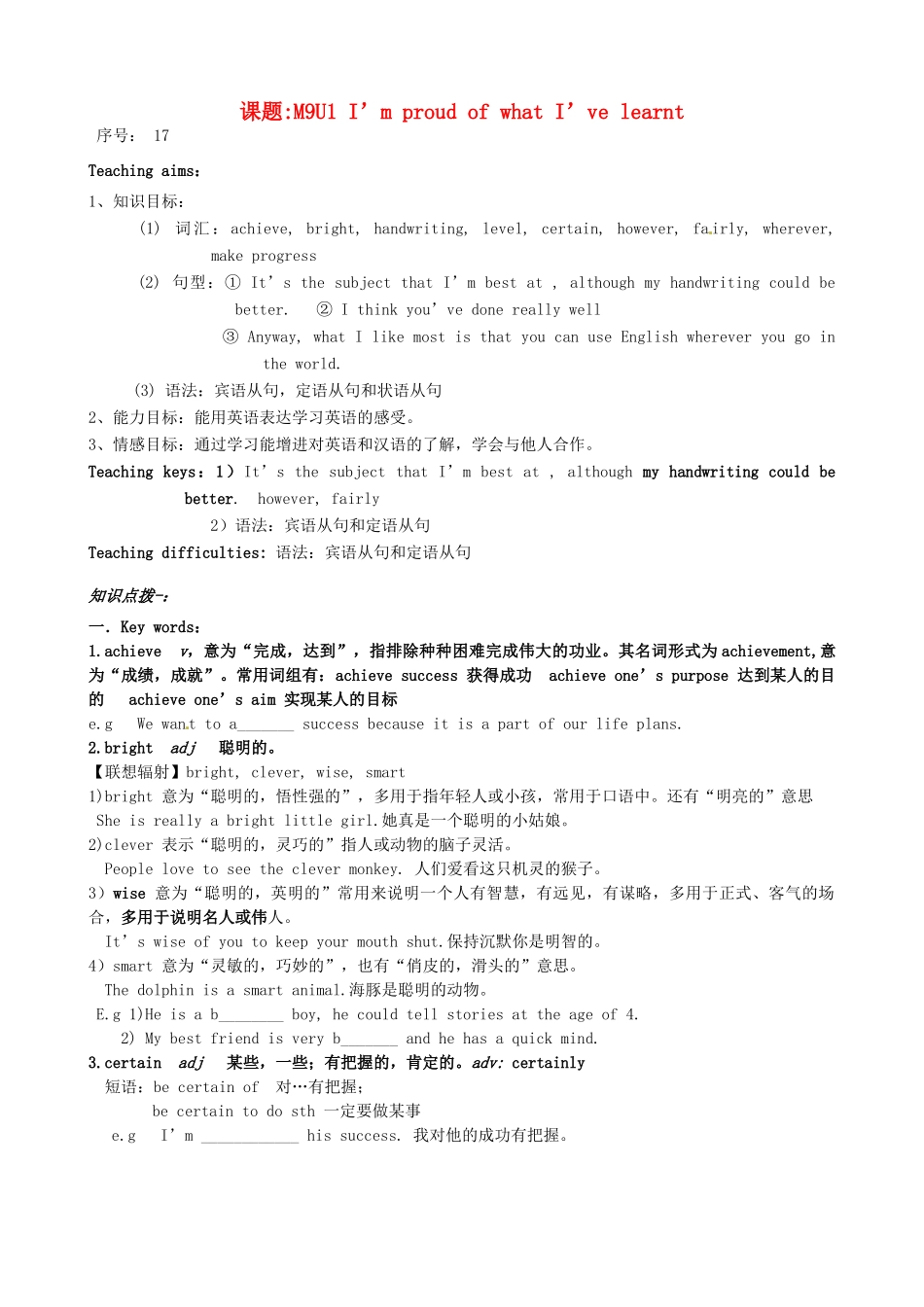 山东省德州市夏津实验中学九年级英语下册 M9U1 I’m proud of what I’ve learnt教案 外研版_第1页