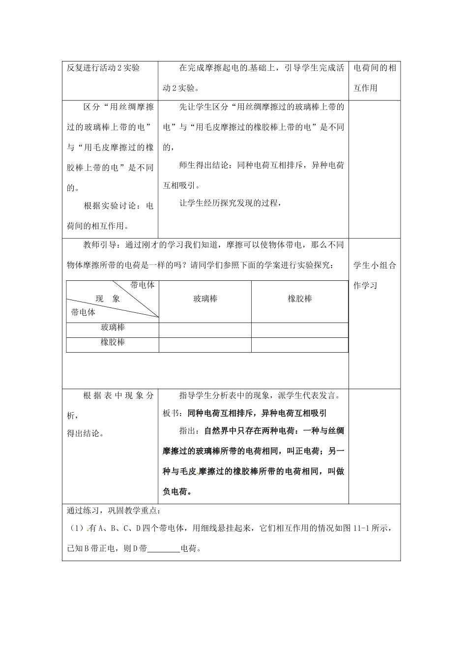 山东省惠东县白花镇第一中学九年级物理上册《11.1 从闪电谈起》教学设计 沪粤版_第3页