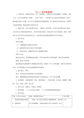 山东省惠东县白花镇第一中学九年级物理上册《11.1 从闪电谈起》教学设计 沪粤版