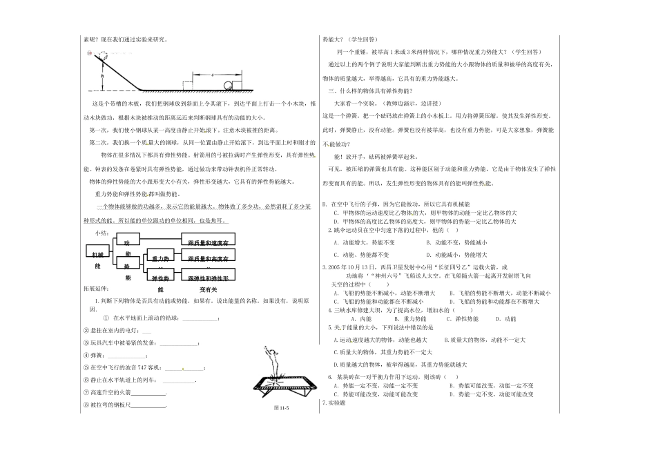 山东省德州市夏津实验中学八年级物理下册 11.3 动能和势能教案 （新版）新人教版_第2页
