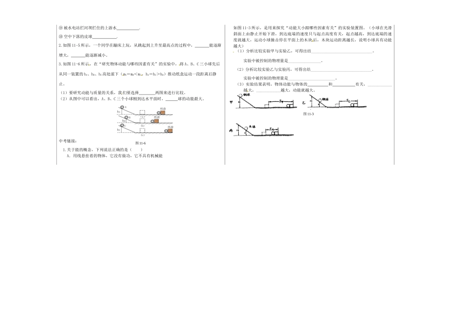 山东省德州市夏津实验中学八年级物理下册 11.3 动能和势能教案 （新版）新人教版_第3页