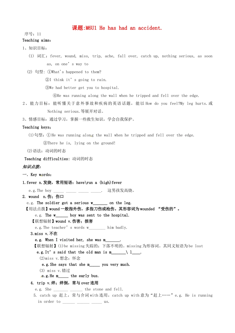山东省德州市夏津实验中学九年级英语下册 M6U1 He has had an accident教案 外研版_第1页
