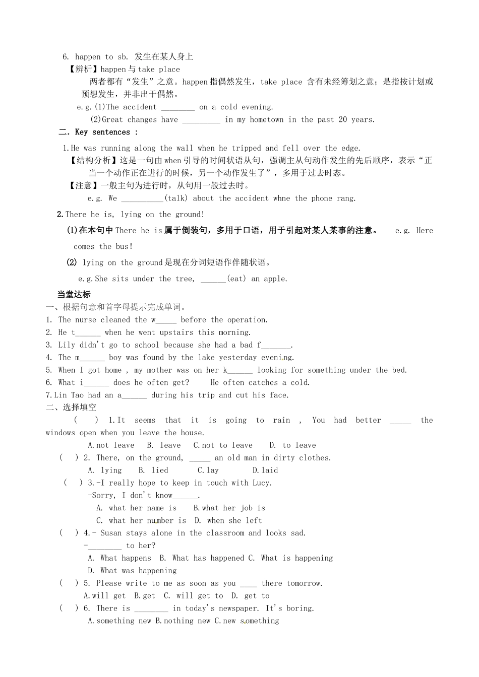 山东省德州市夏津实验中学九年级英语下册 M6U1 He has had an accident教案 外研版_第2页