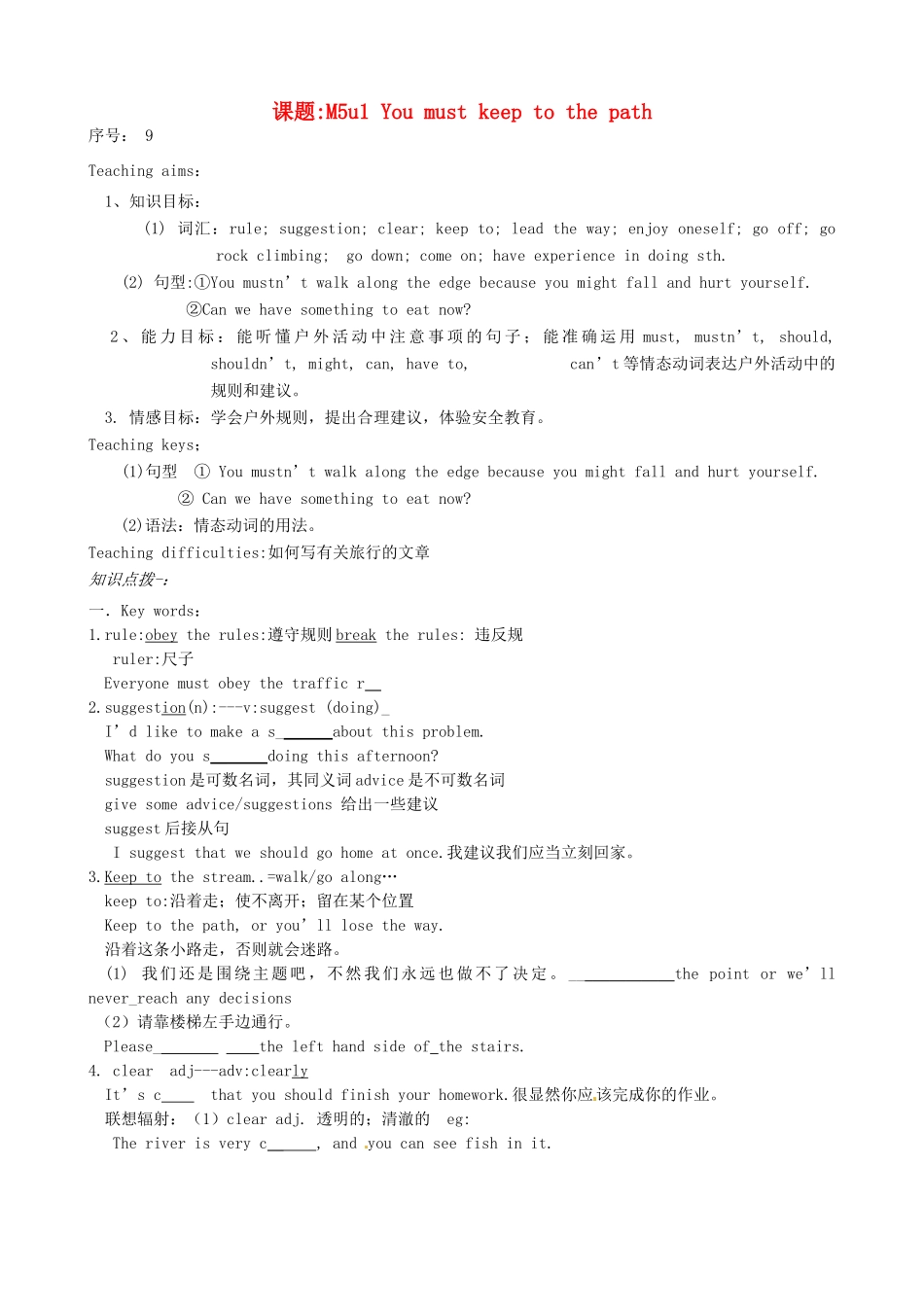 山东省德州市夏津实验中学九年级英语下册 M5U1 You must keep to the path教案 外研版_第1页