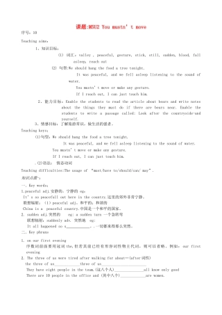 山东省德州市夏津实验中学九年级英语下册 M5U2 You mustn’t move教案 外研版