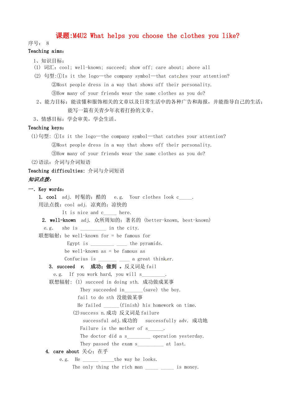 山东省德州市夏津实验中学九年级英语下册 M4U2 What helps you choose the clothes you like教案 外研版_第1页