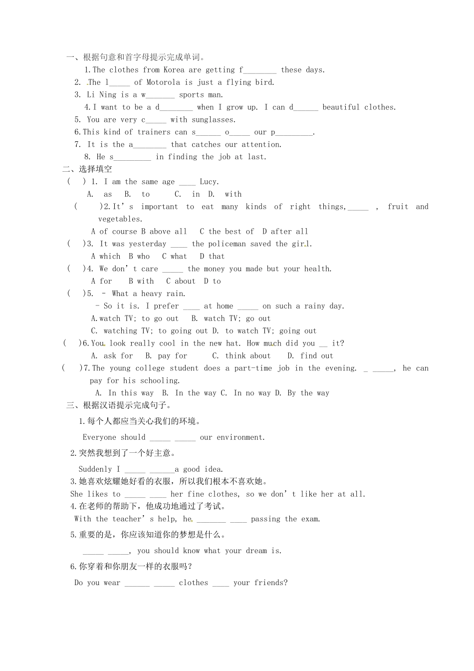 山东省德州市夏津实验中学九年级英语下册 M4U2 What helps you choose the clothes you like教案 外研版_第3页