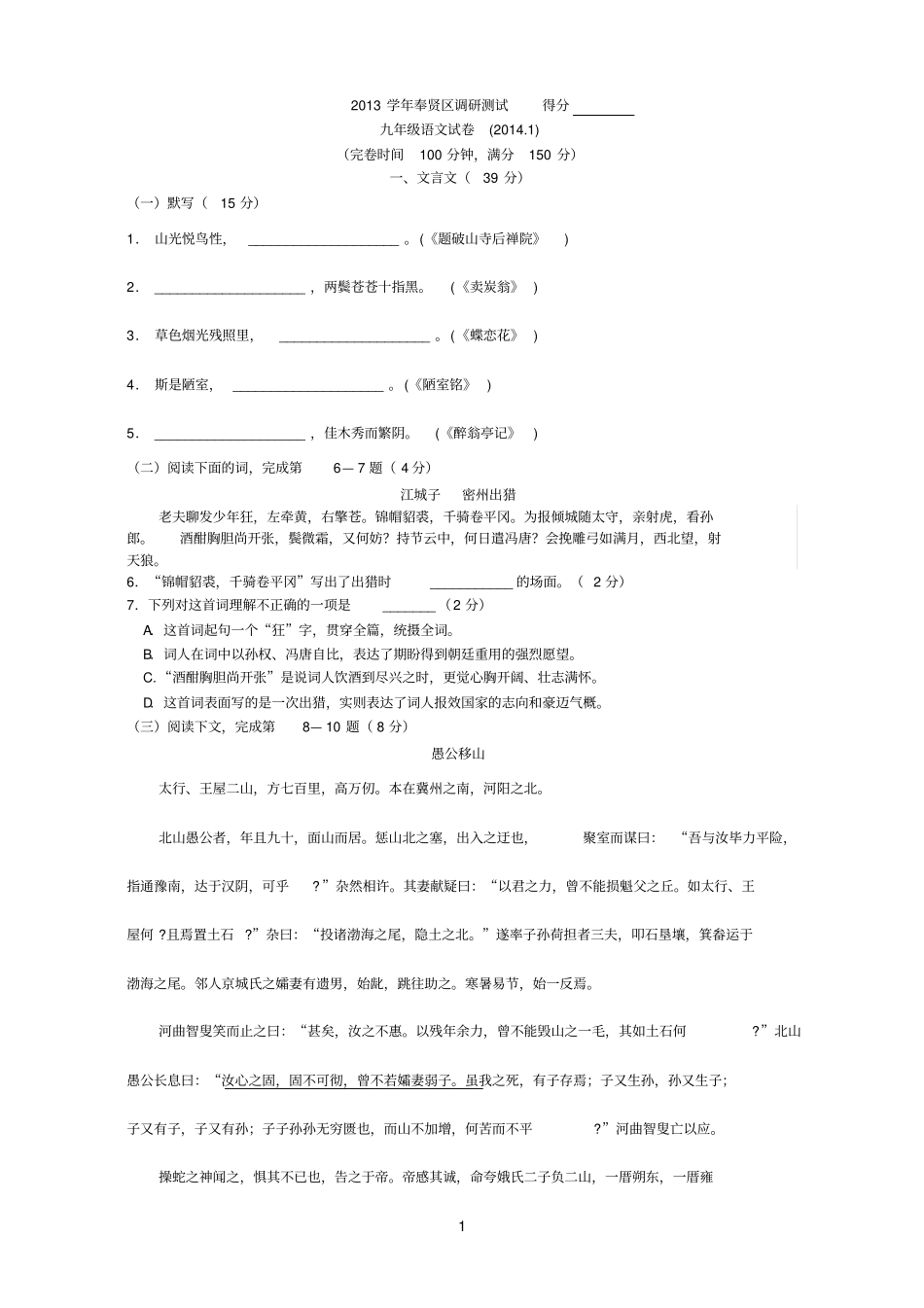 2014奉贤一模语文_第1页