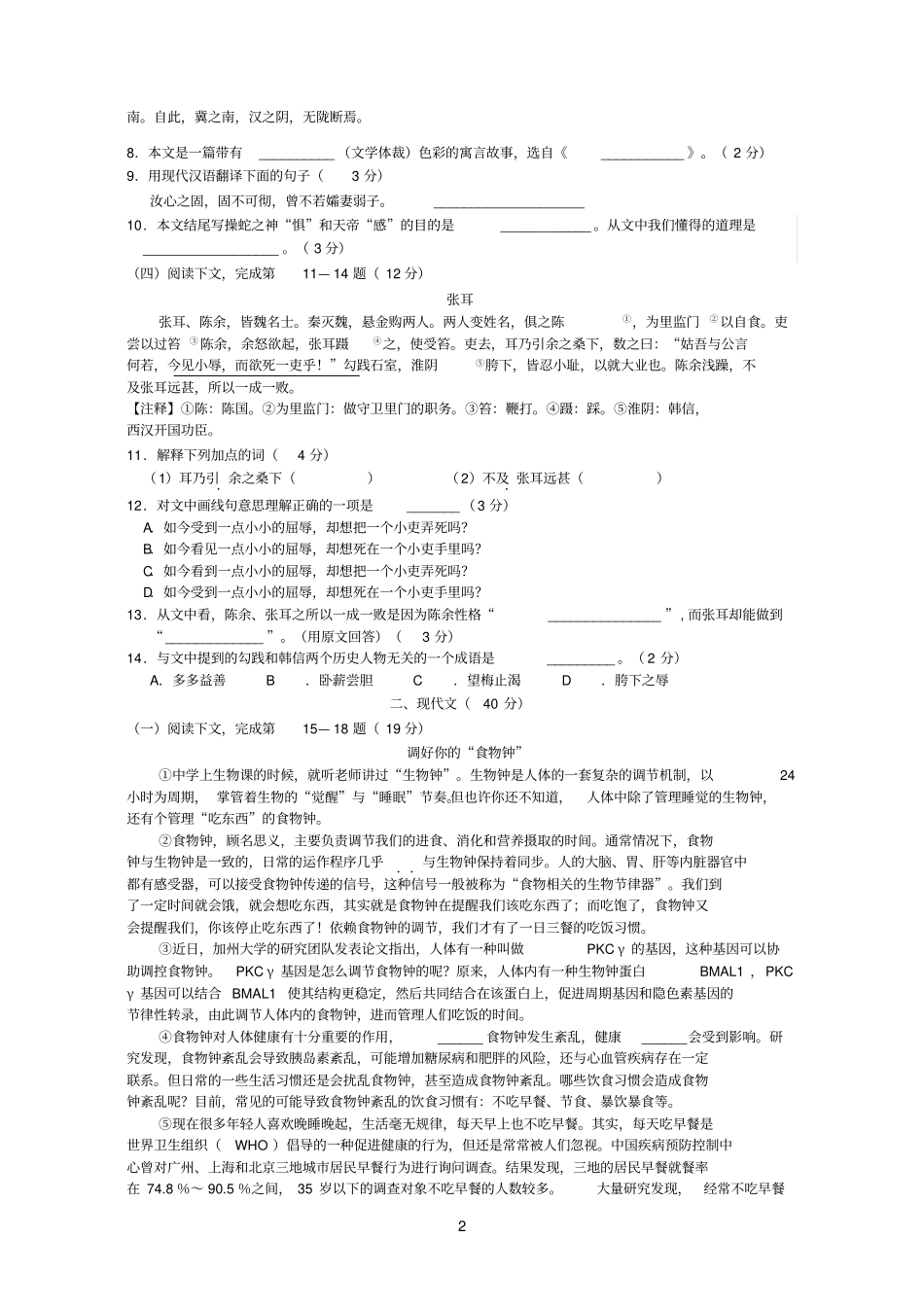 2014奉贤一模语文_第2页