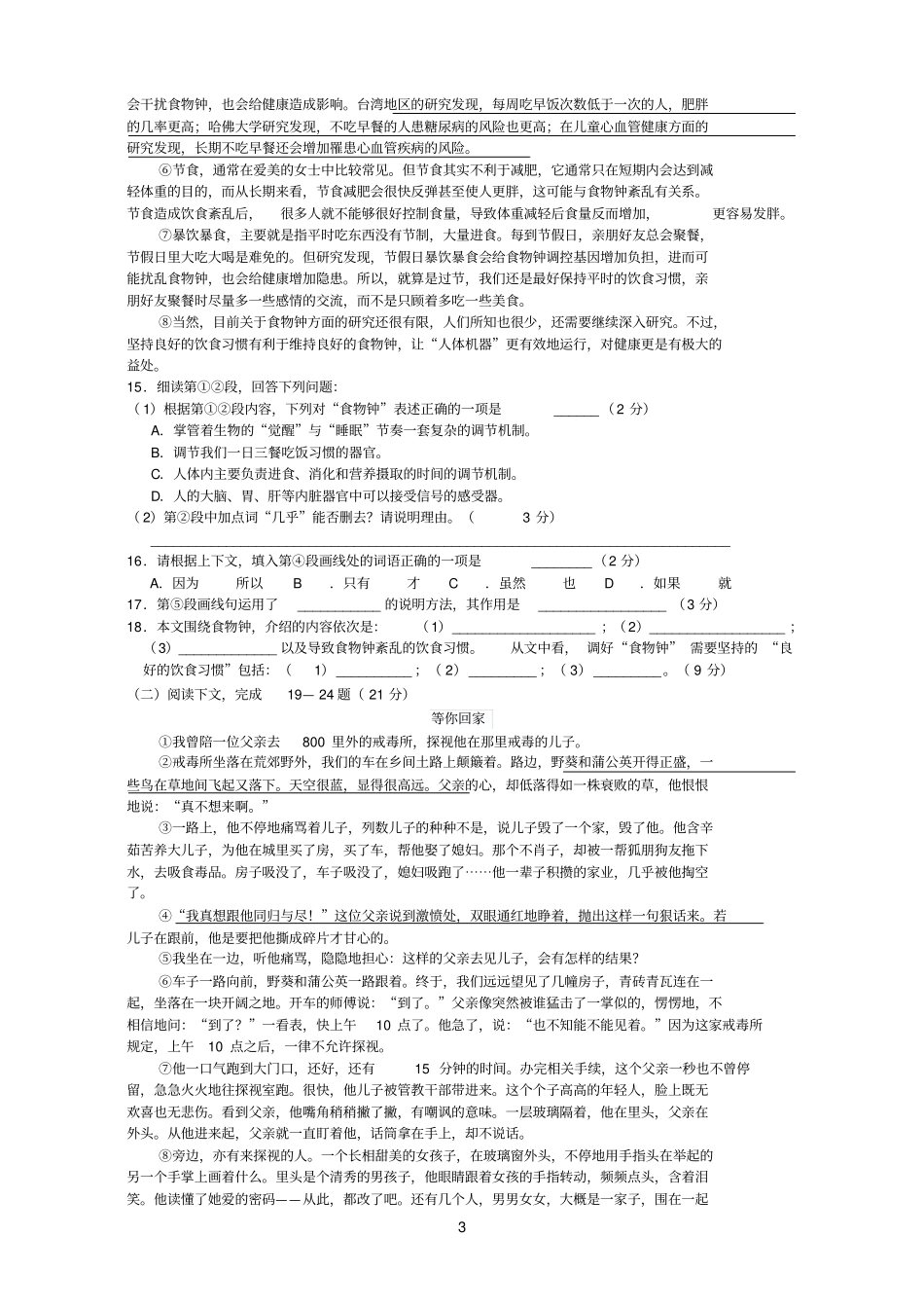 2014奉贤一模语文_第3页
