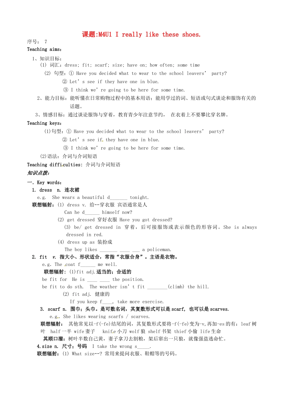 山东省德州市夏津实验中学九年级英语下册 M4U1 I really like these shoes教案 外研版_第1页