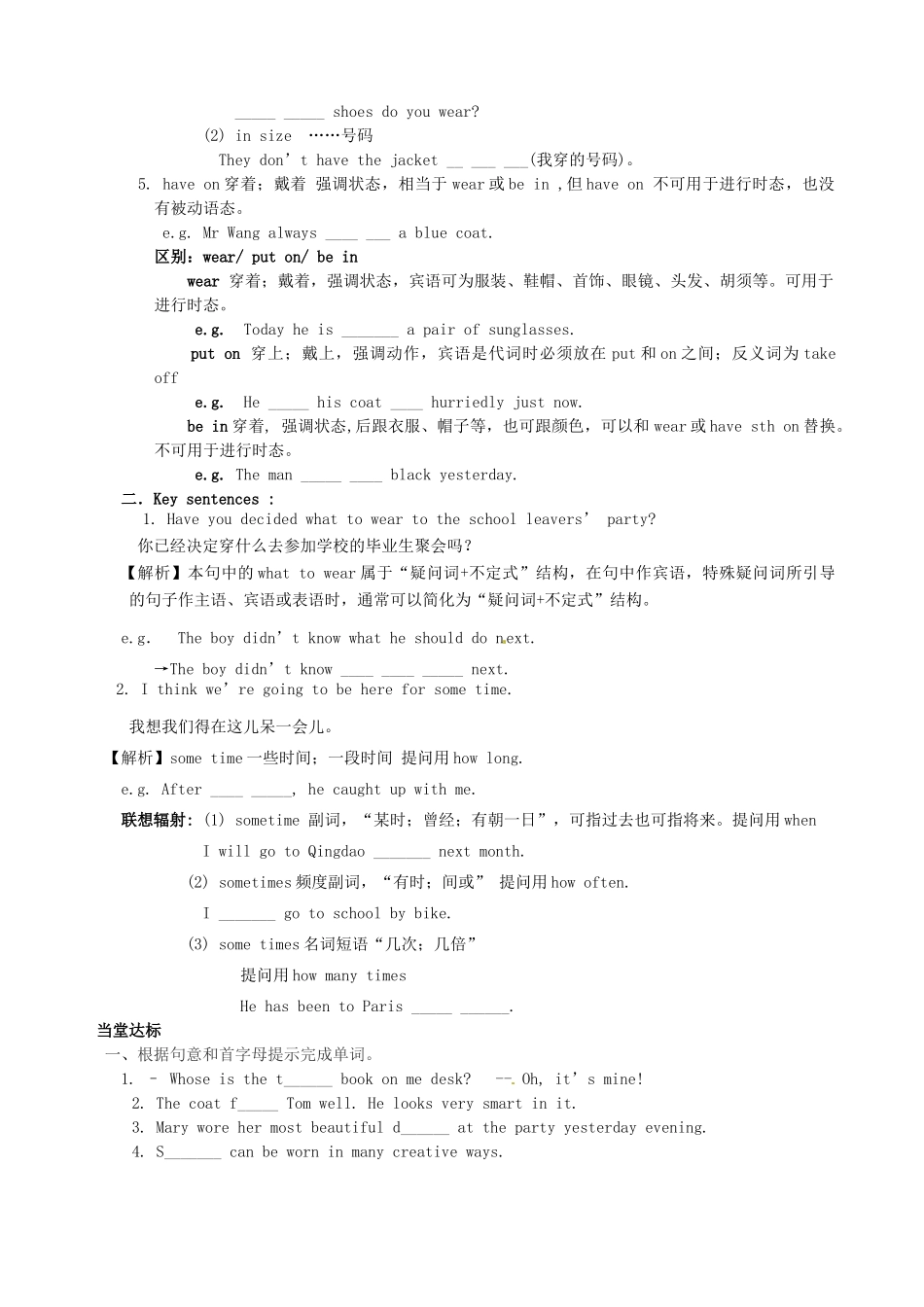 山东省德州市夏津实验中学九年级英语下册 M4U1 I really like these shoes教案 外研版_第2页