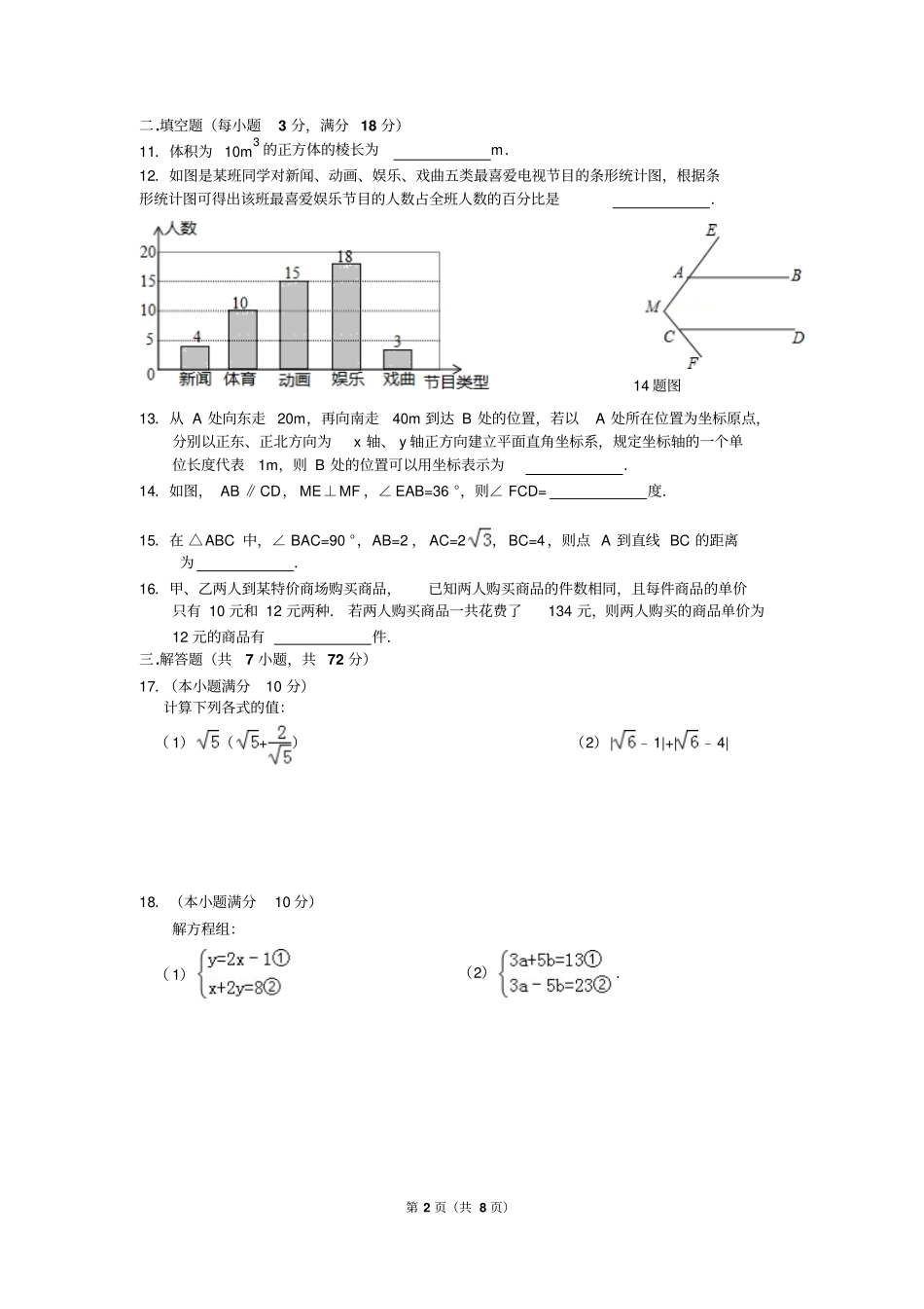 2014学年第二期学业水平调研测试年广东广州越秀区七年级下期末数学试卷及答案剖解_第2页