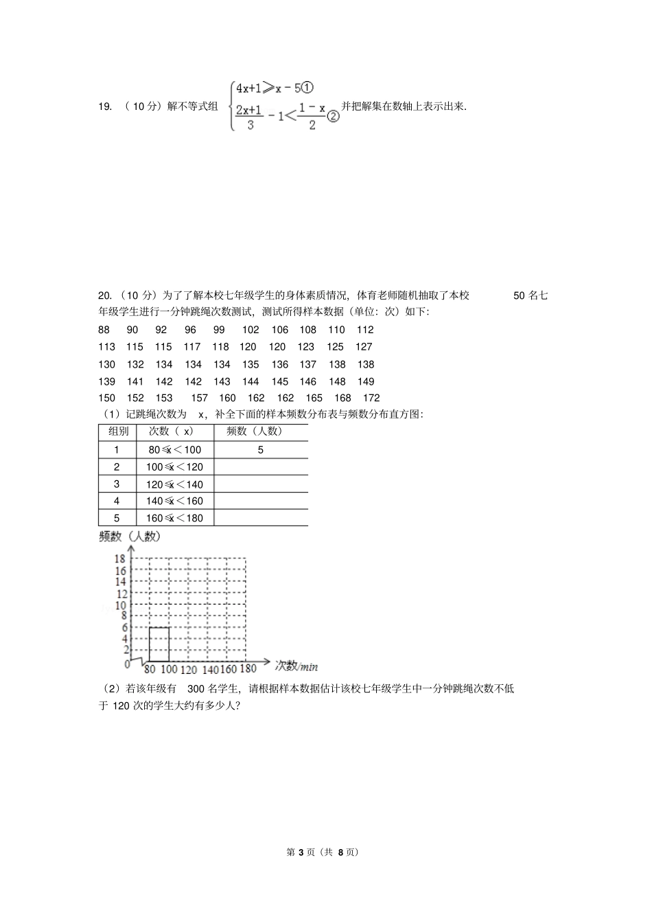 2014学年第二期学业水平调研测试年广东广州越秀区七年级下期末数学试卷及答案剖解_第3页
