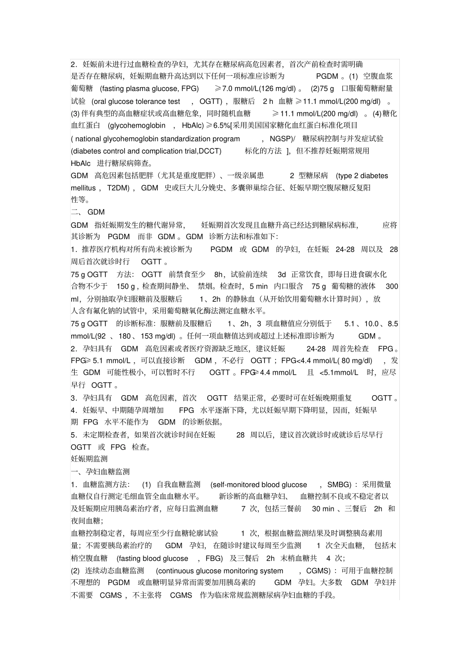 2014妊娠合并糖尿病诊治指引剖析_第2页