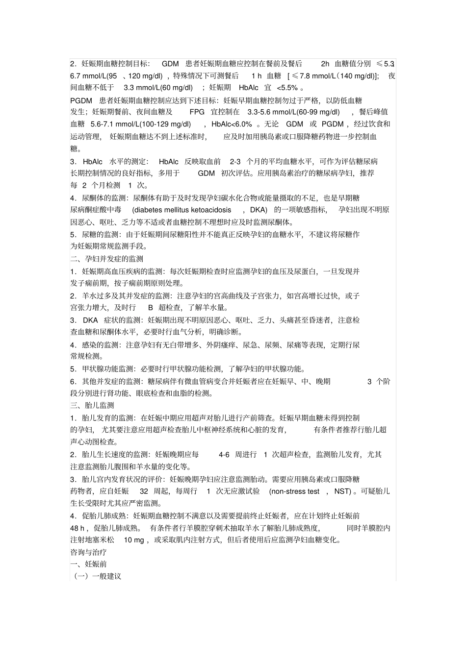 2014妊娠合并糖尿病诊治指引剖析_第3页