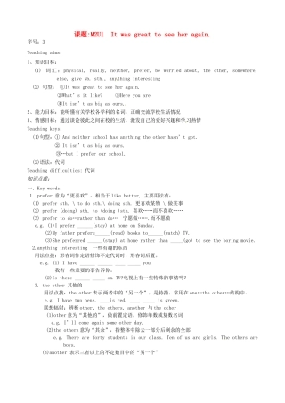 山东省德州市夏津实验中学九年级英语下册 M2U1 It was great to see her again.教案 外研版