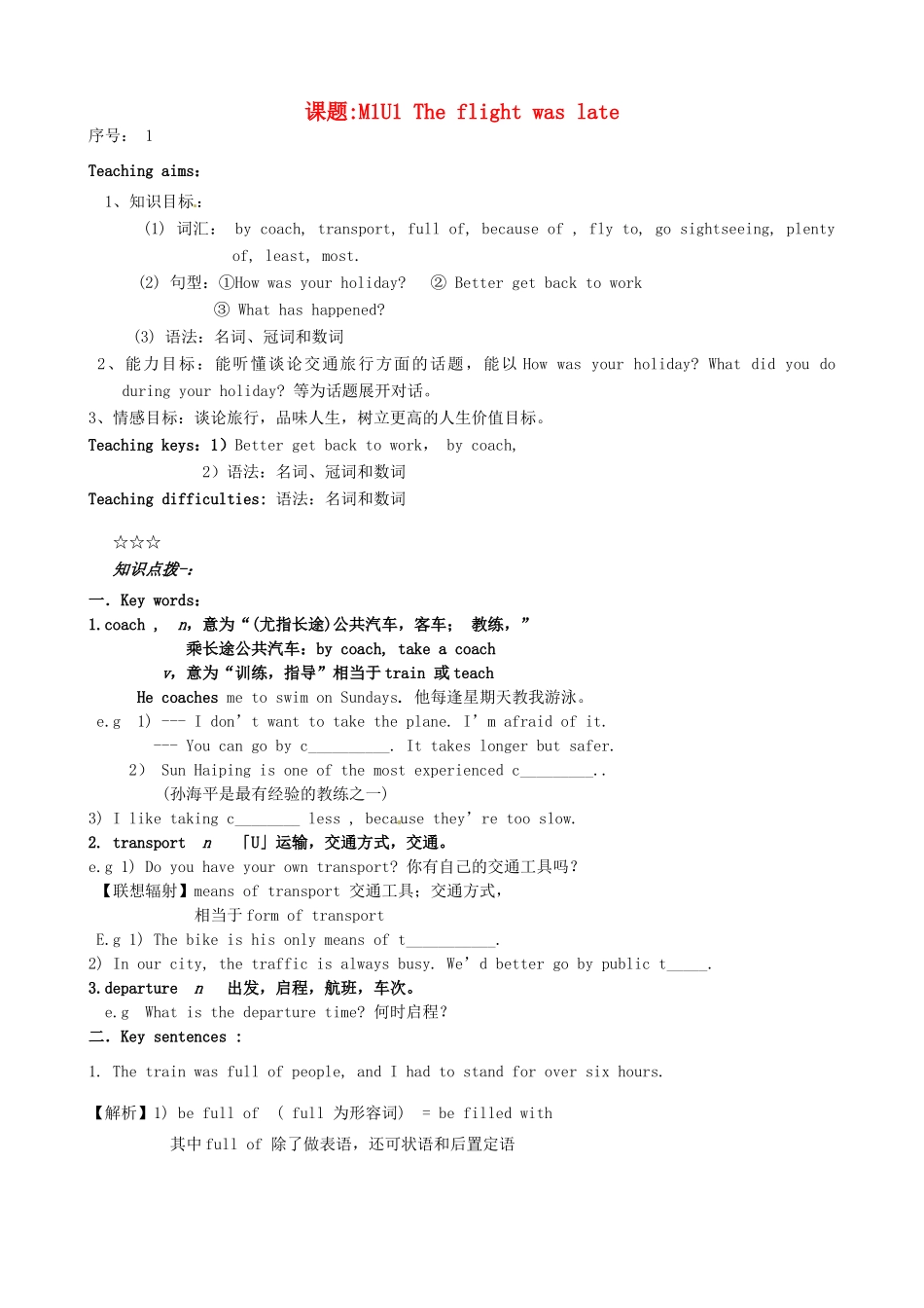 山东省德州市夏津实验中学九年级英语下册 M1U1 The flight was late教案 外研版_第1页