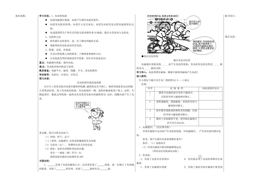 山东省德州市夏津实验中学九年级物理全册 20.5 磁生电教案 （新版）新人教版_第2页