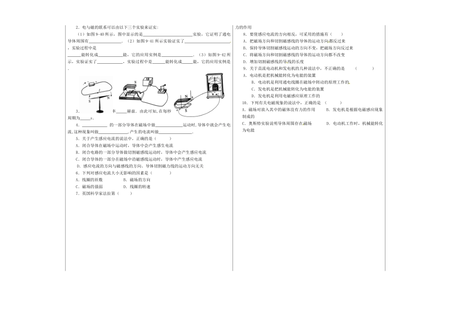 山东省德州市夏津实验中学九年级物理全册 20.5 磁生电教案 （新版）新人教版_第3页