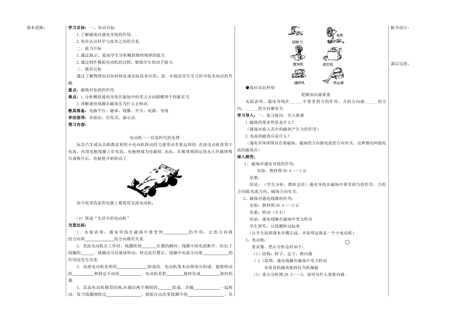 山东省德州市夏津实验中学九年级物理全册 20.4 电动机教案 （新版）新人教版_第2页