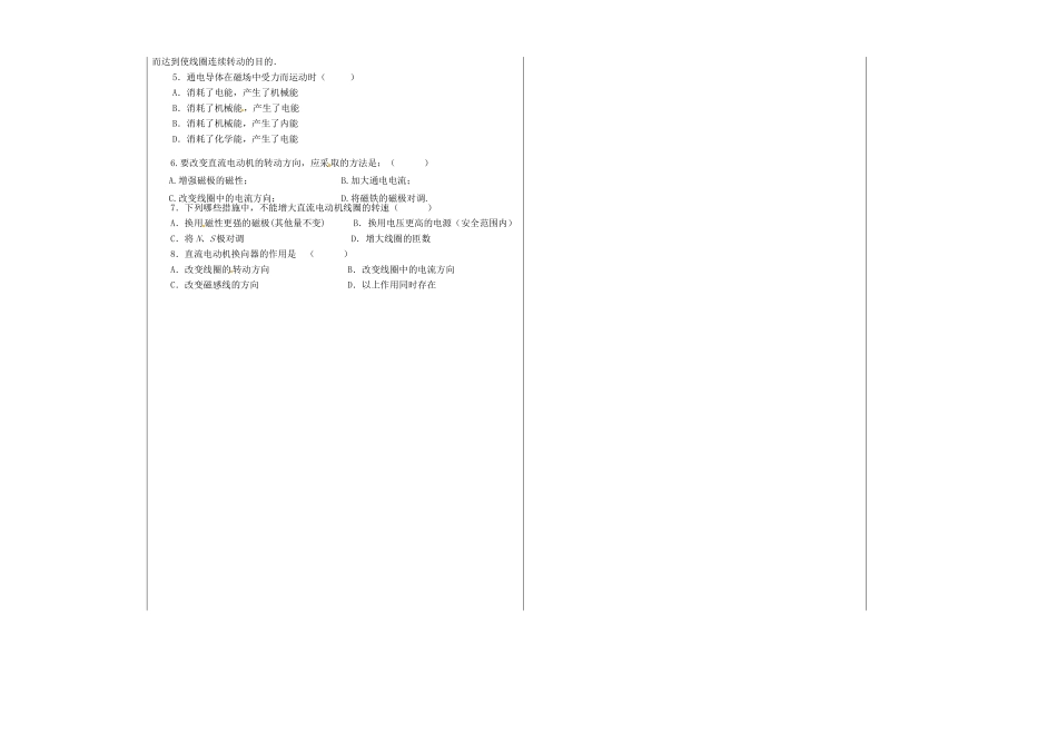 山东省德州市夏津实验中学九年级物理全册 20.4 电动机教案 （新版）新人教版_第3页