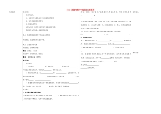 山东省德州市夏津实验中学九年级物理全册 19.2 家庭电路中电流过大的原因教案 （新版）新人教版