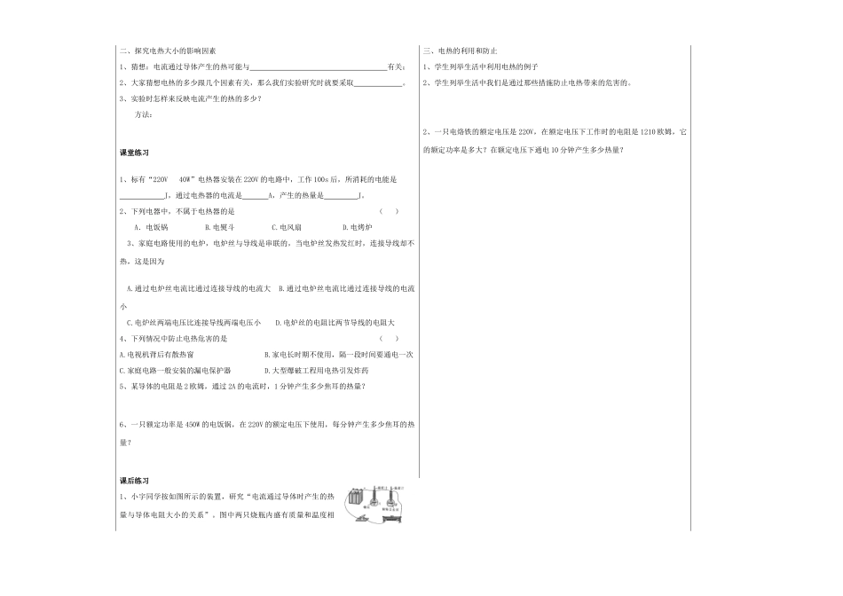 山东省德州市夏津实验中学九年级物理全册 18.4 焦耳定律教案 （新版）新人教版_第2页