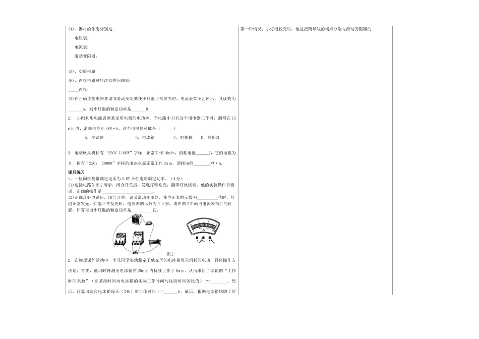 山东省德州市夏津实验中学九年级物理全册 18.3 测量小灯泡的电功率教案 （新版）新人教版_第2页