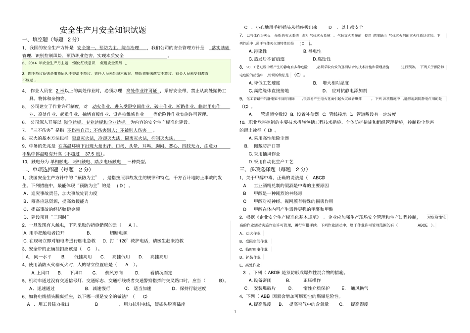 2014安全月考试试题及答案_第1页