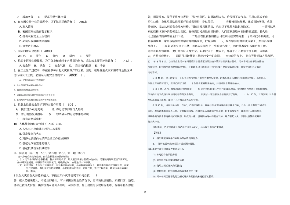 2014安全月考试试题及答案_第2页
