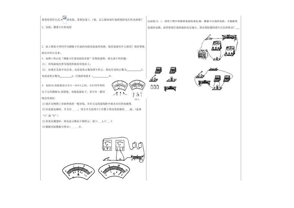 山东省德州市夏津实验中学九年级物理全册 17.3 电阻的测量教案 （新版）新人教版_第2页