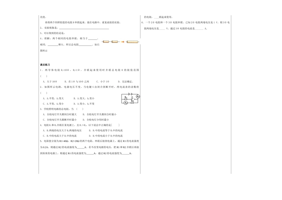 山东省德州市夏津实验中学九年级物理全册 17.4 欧姆定律在串并联电路中的应用教案 （新版）新人教版_第2页