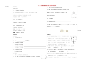 山东省德州市夏津实验中学九年级物理全册 17.4 欧姆定律在串并联电路中的应用教案 （新版）新人教版