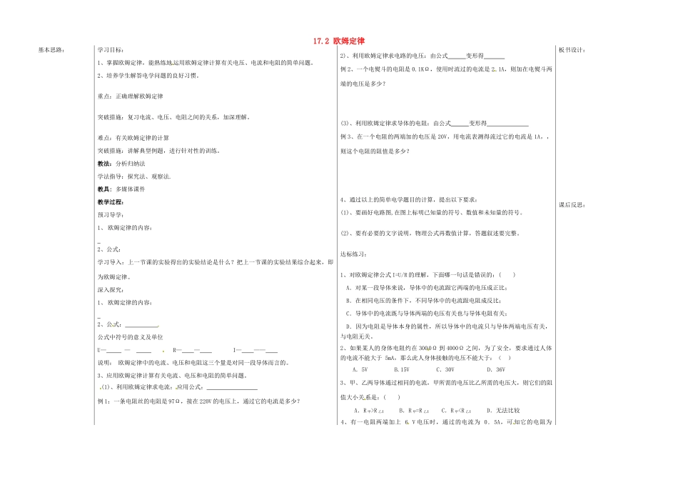山东省德州市夏津实验中学九年级物理全册 17.2 欧姆定律教案 （新版）新人教版_第1页