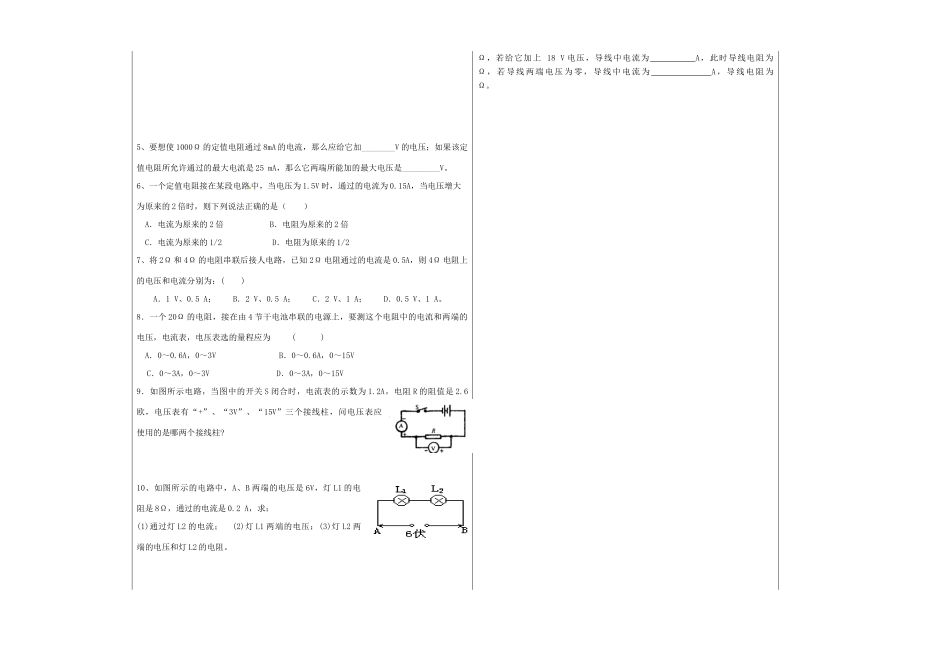 山东省德州市夏津实验中学九年级物理全册 17.2 欧姆定律教案 （新版）新人教版_第2页