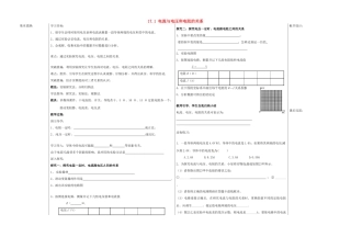 山东省德州市夏津实验中学九年级物理全册 17.1 电流与电压和电阻的关系教案 （新版）新人教版