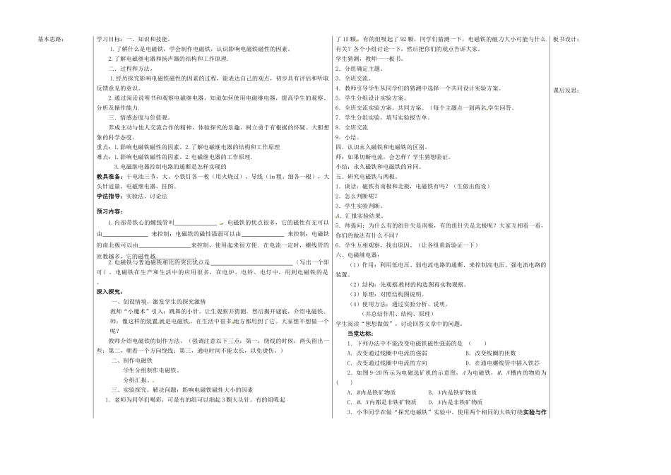 山东省德州市夏津实验中学九年级物理全册 20.3 电磁铁 电磁继电器教案 （新版）新人教版_第2页