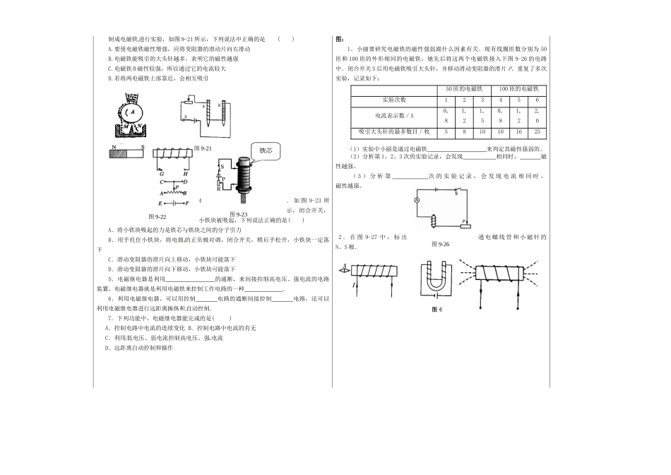 山东省德州市夏津实验中学九年级物理全册 20.3 电磁铁 电磁继电器教案 （新版）新人教版_第3页