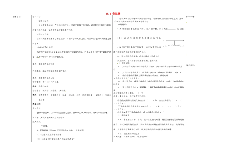 山东省德州市夏津实验中学九年级物理全册 16.4 变阻器教案 （新版）新人教版_第1页