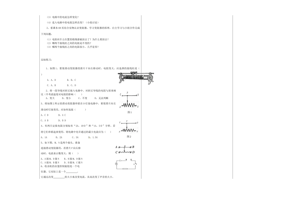山东省德州市夏津实验中学九年级物理全册 16.4 变阻器教案 （新版）新人教版_第2页