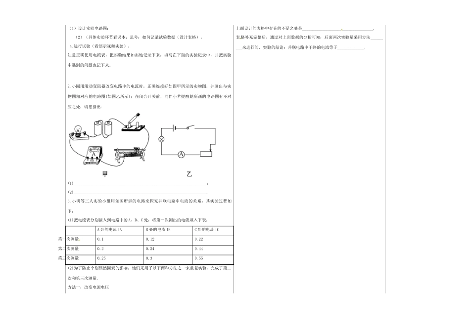 山东省德州市夏津实验中学九年级物理全册 15.5 串 并联电路中电流的规律教案 （新版）新人教版_第2页