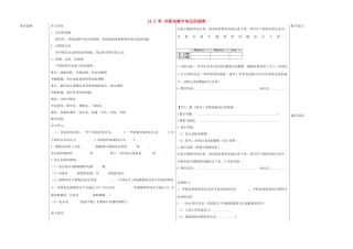 山东省德州市夏津实验中学九年级物理全册 16.2 串 并联电路中电压的规律教案 （新版）新人教版