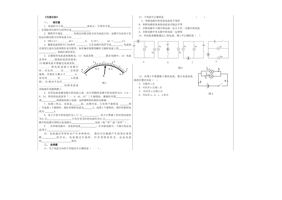 山东省德州市夏津实验中学九年级物理全册 15.4 电流的测量教案 （新版）新人教版_第2页