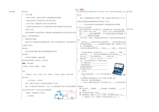 山东省德州市夏津实验中学九年级物理全册 16.1 电压教案 （新版）新人教版