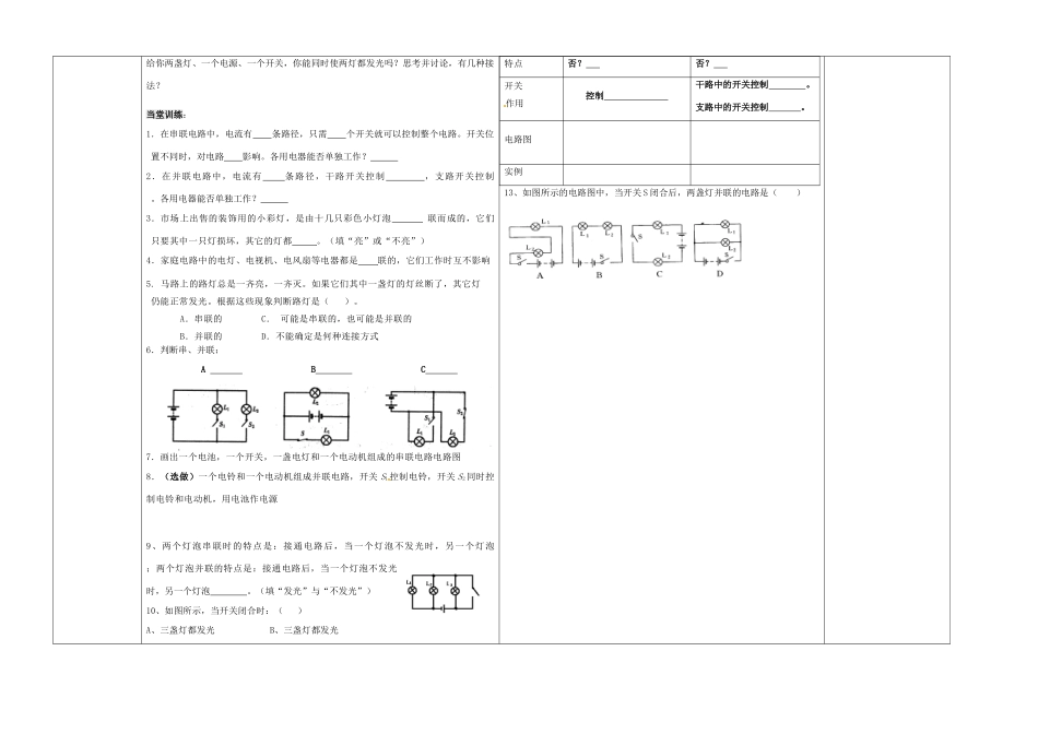 山东省德州市夏津实验中学九年级物理全册 15.3 串联和并联教案 （新版）新人教版_第2页