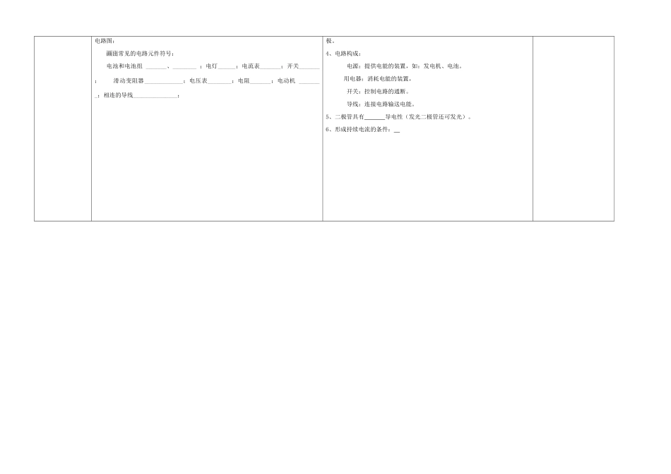 山东省德州市夏津实验中学九年级物理全册 15.2 电流和电路教案 （新版）新人教版_第2页