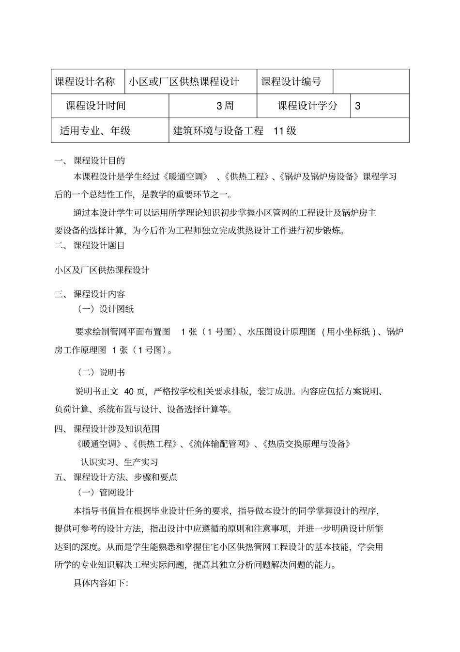 2014小区或厂区供热课程设计指导书剖析_第2页