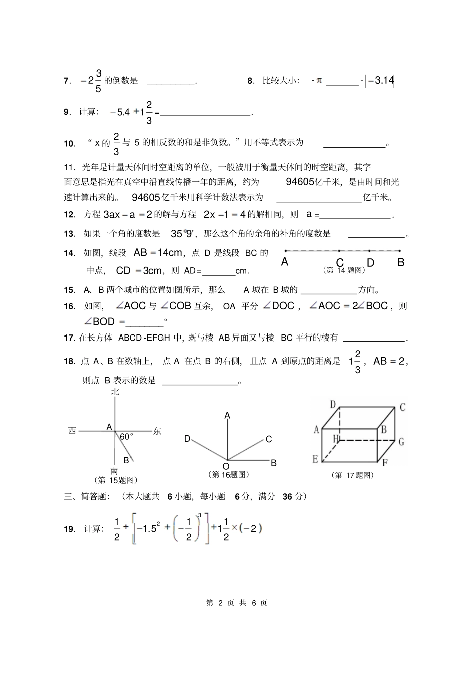 2014学年闵行区第二学期期末六年级数学试卷_第2页